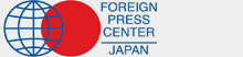 公益財団法人 フォーリン・プレスセンター